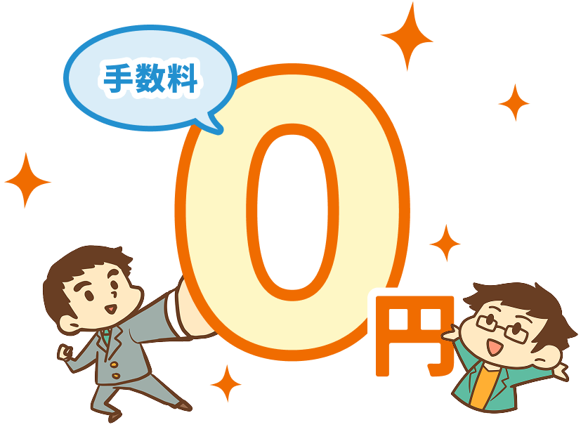 リベシティジョブサーチは手数料0円!