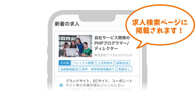 求人の募集開始イメージ